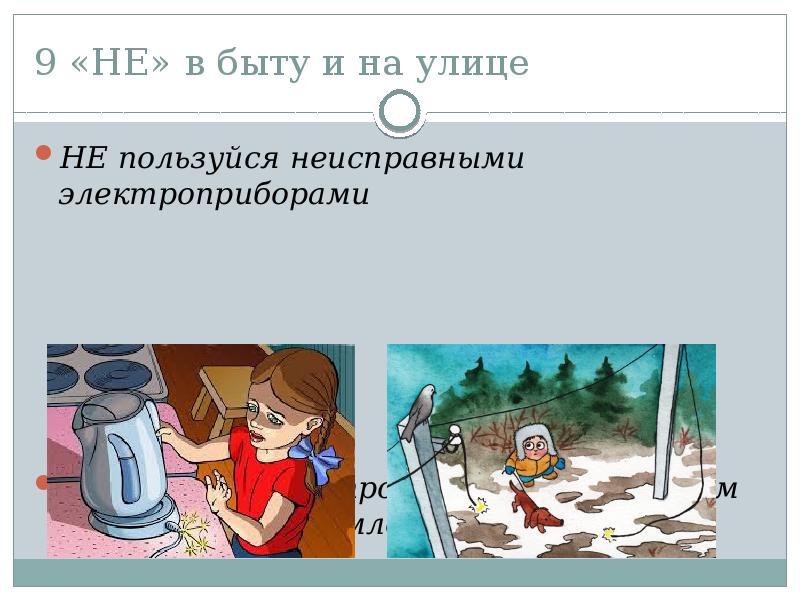 Проект на тему разработка плаката по электробезопасности технология 8 класс