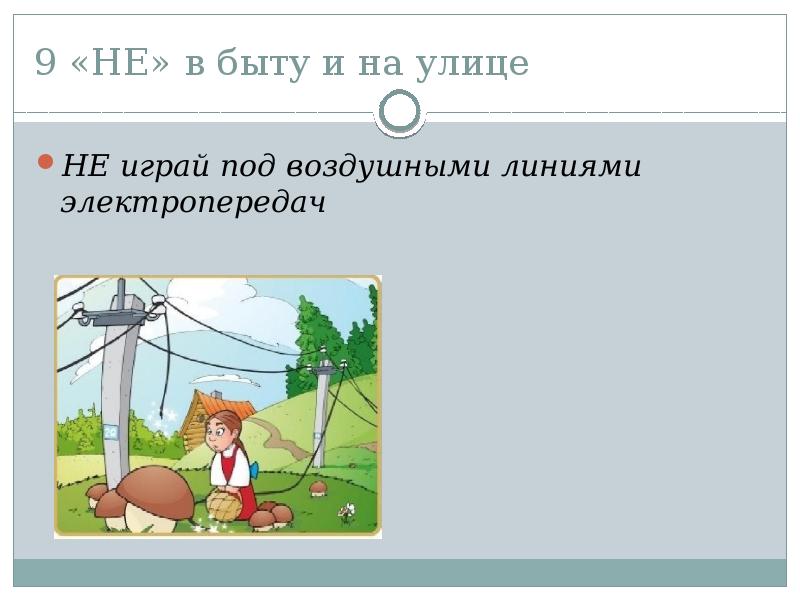 Проект на тему разработка плаката по электробезопасности технология 8 класс