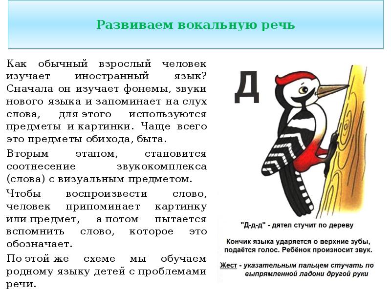 Пение речи. Работа с неговорящими тугоухостью. При обучении вокальной речи не используется:.