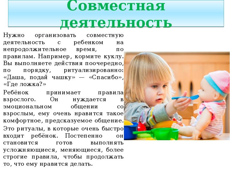 Совместная деятельность это. Правила общения с неговорящим ребенком. Игры на развитие коммуникации у неговорящих детей. Формы коммуникации у неговорящих детей. Методы работы психолога неговорящими детьми.