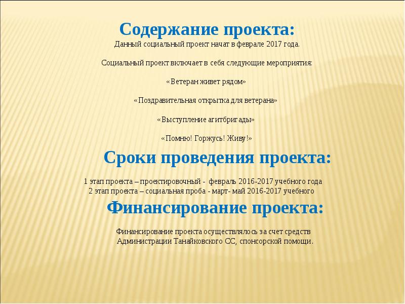 Вспомните содержание. Содержание социального проекта. Оглавление социального проекта. Содержание проекта. Проекты по содержанию.