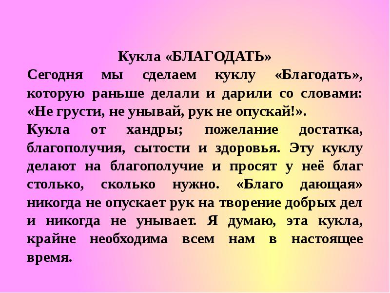 Благодать 15