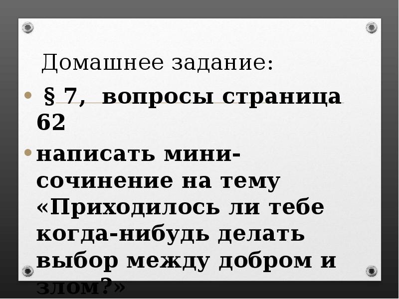 Итоговое сочинение выбор между добром и злом. Итоговое сочинение выбор между добром и злом