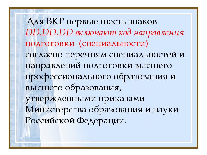 Направления подготовки высшего образования. Согласно перечня или согласно перечню.