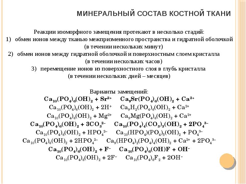 Биохимия костной ткани презентация