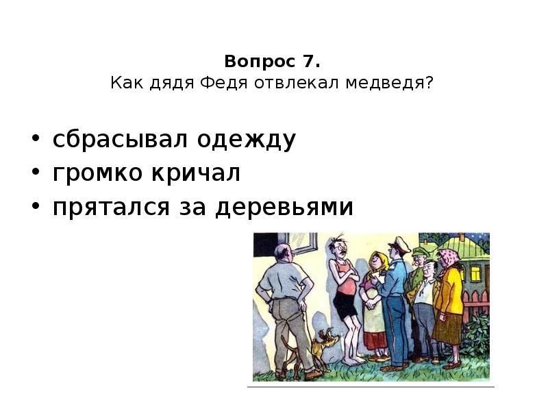 Викторина по произведениям носова с ответами 2 класс презентация