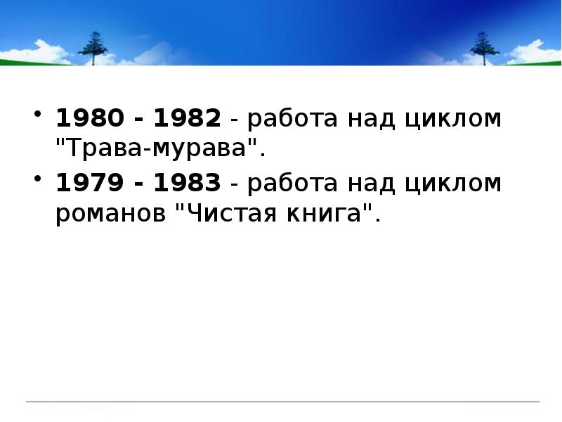 Презентация федор абрамов 7 класс