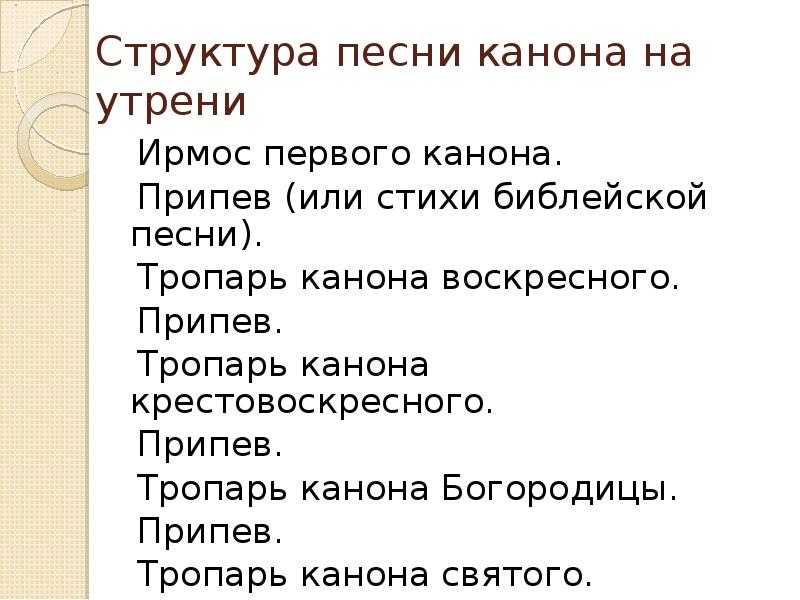 Схема утрени в составе всенощного бдения