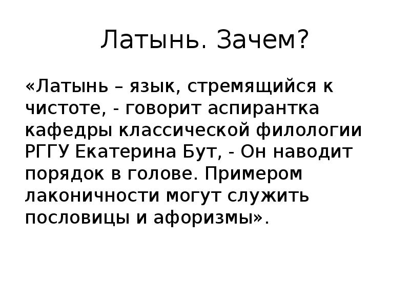 Латынь про детей