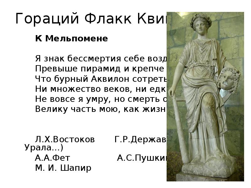 Гораций памятник