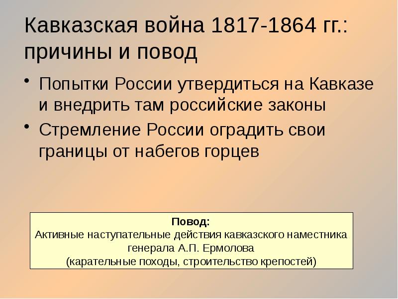 Кавказская война 1817 1864 причины ход итоги кратко презентация