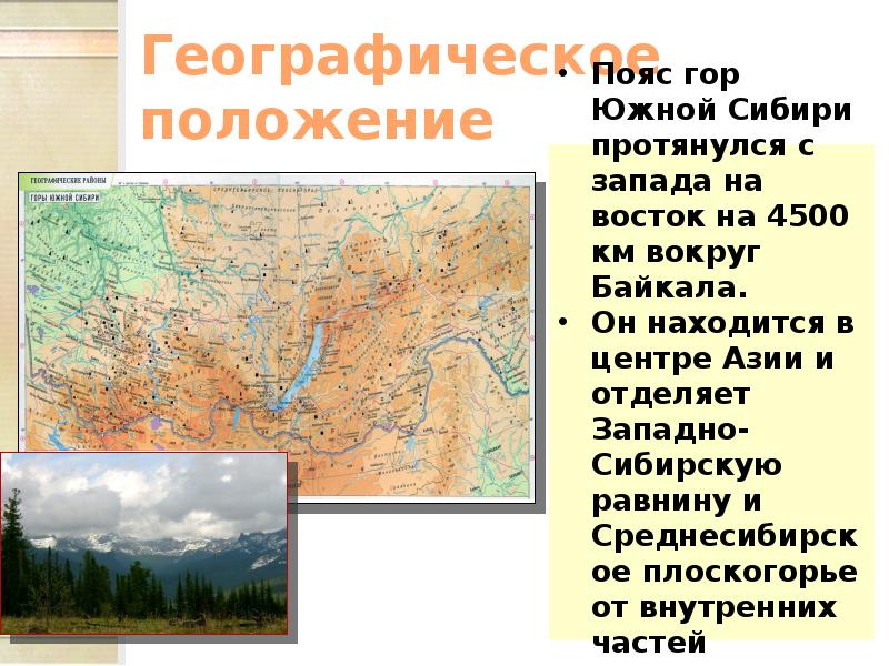 Какая форма рельефа соответствует среднесибирское
