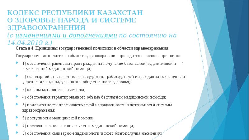 Государственная политика республики казахстан