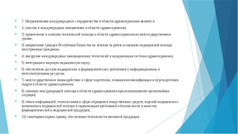 Становление международного сотрудничества в области здравоохранения презентация