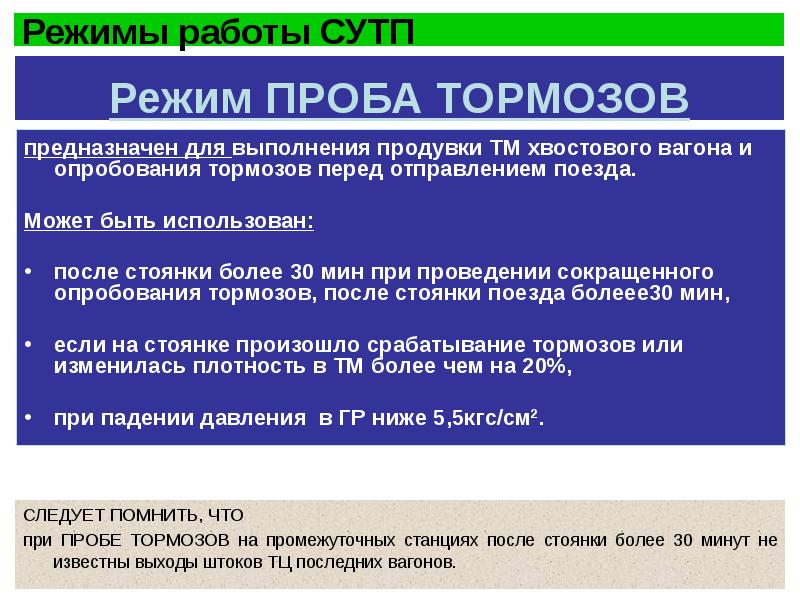 Порядок опробования тормозов. Опробование тормозов в поездах. Опробование тормозов в поездах. Порядок опробования тормозов. Проба тормозов до 100 осей.