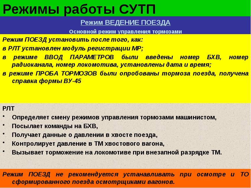 Ведение режима. Режимы ведения поезда. Назвать режимы ведения поезда.. Фазы ведения поезда. Вопросы на экзамен режимы ведения поезда.