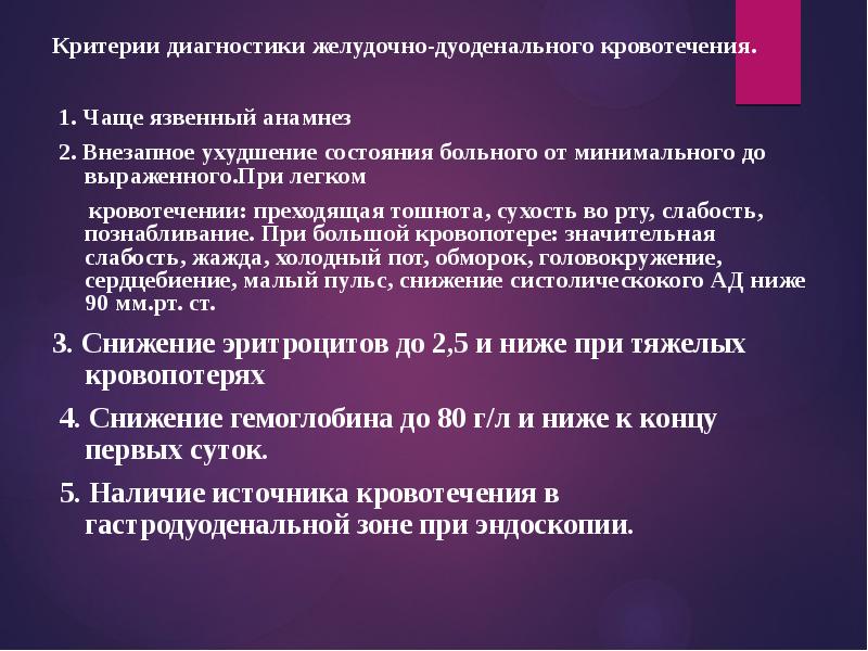 Сестринское обследование пациентов с заболеваниями органов пищеварения презентация