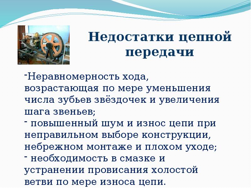 Презентация на тему цепная передача