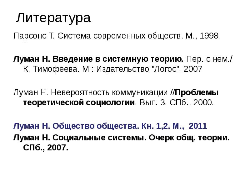 Парсонс т о социальных системах м академический проект 2002