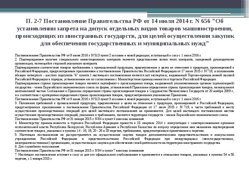 Обоснование невозможности соблюдения ограничения на допуск радиоэлектронной продукции 878 образец