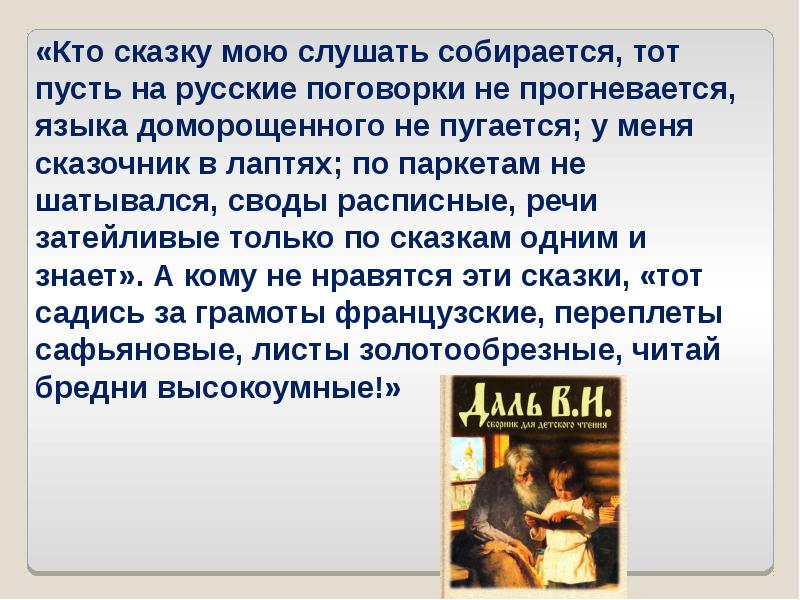 Что означает дали. Сказка что значит досуг. Что такое досуг сказка в.и.даль. Сказка Даля что значит досуг. Сказка что значит досуг читать.