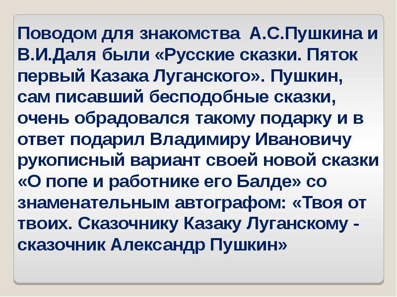 даль. герои сказок даля. даль что значит досуг. сказка досуг. ).