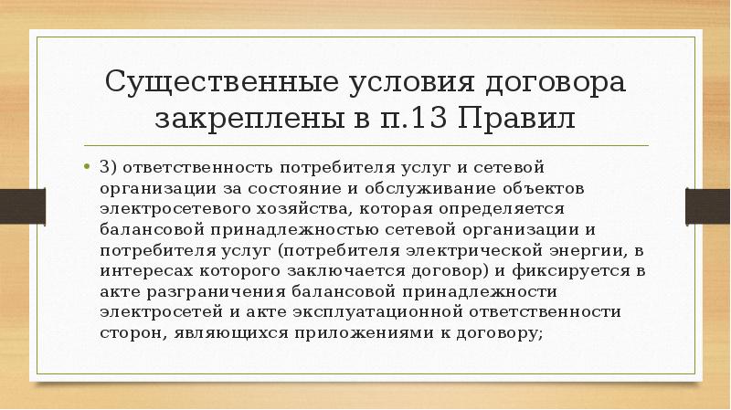 Услуги существенные условия. Существенные условия договора услуг. Какие условия закрепляются в контракте.