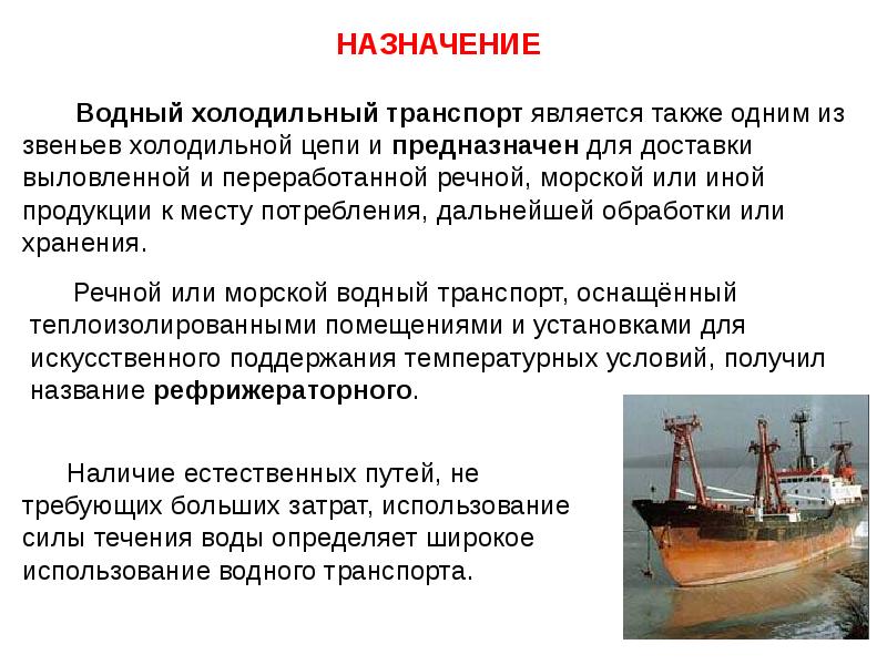 Процессы на водном транспорте