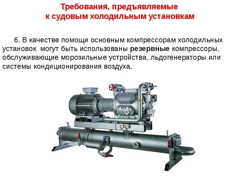 Холодильная установка презентация