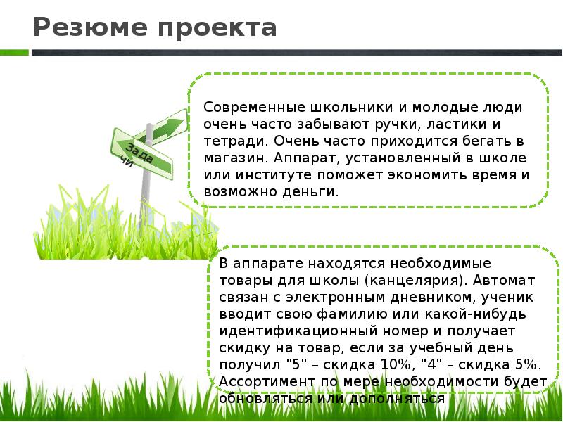 Краткое резюме проекта