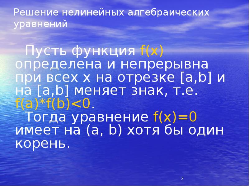 метод решения нелинейных уравнений. решение нелинейных алгебраических уравнений. решение нелинейных алгебраических уравнений. нелинейные уравнения. алгебраический метод решения уравнений.