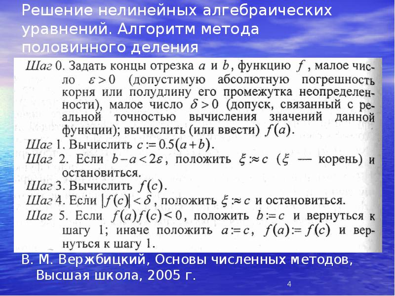 алгебраический метод решения уравнений. система нелинейных алгебраических уравнений. система нелинейных алгебраических уравнений. метод ньютона условие сходимости. численное решение нелинейных алгебраических уравнений.