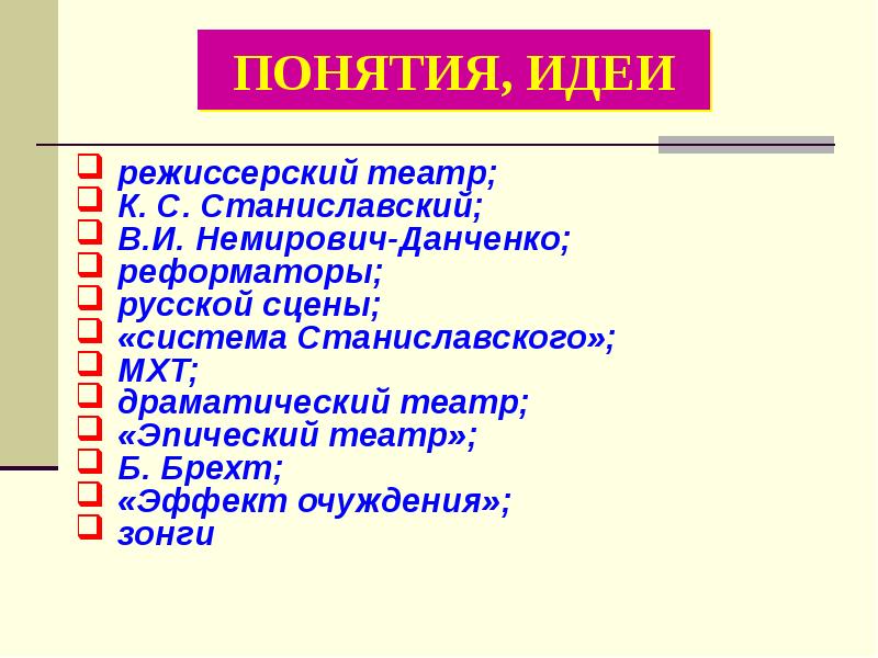 Русский театр 20 века презентация по мхк 11 класс