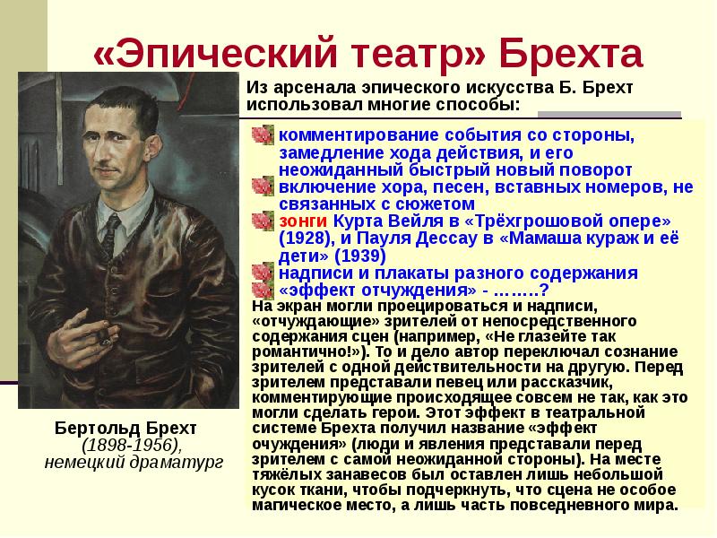 «Эпический театр» Брехта комментирование события со стороны, замедление хода действия, и