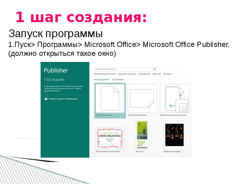 Презентация в publisher