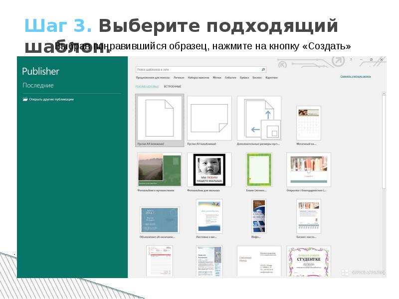 Презентация в publisher