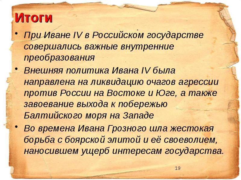 Презентация о иване грозном 7 класс