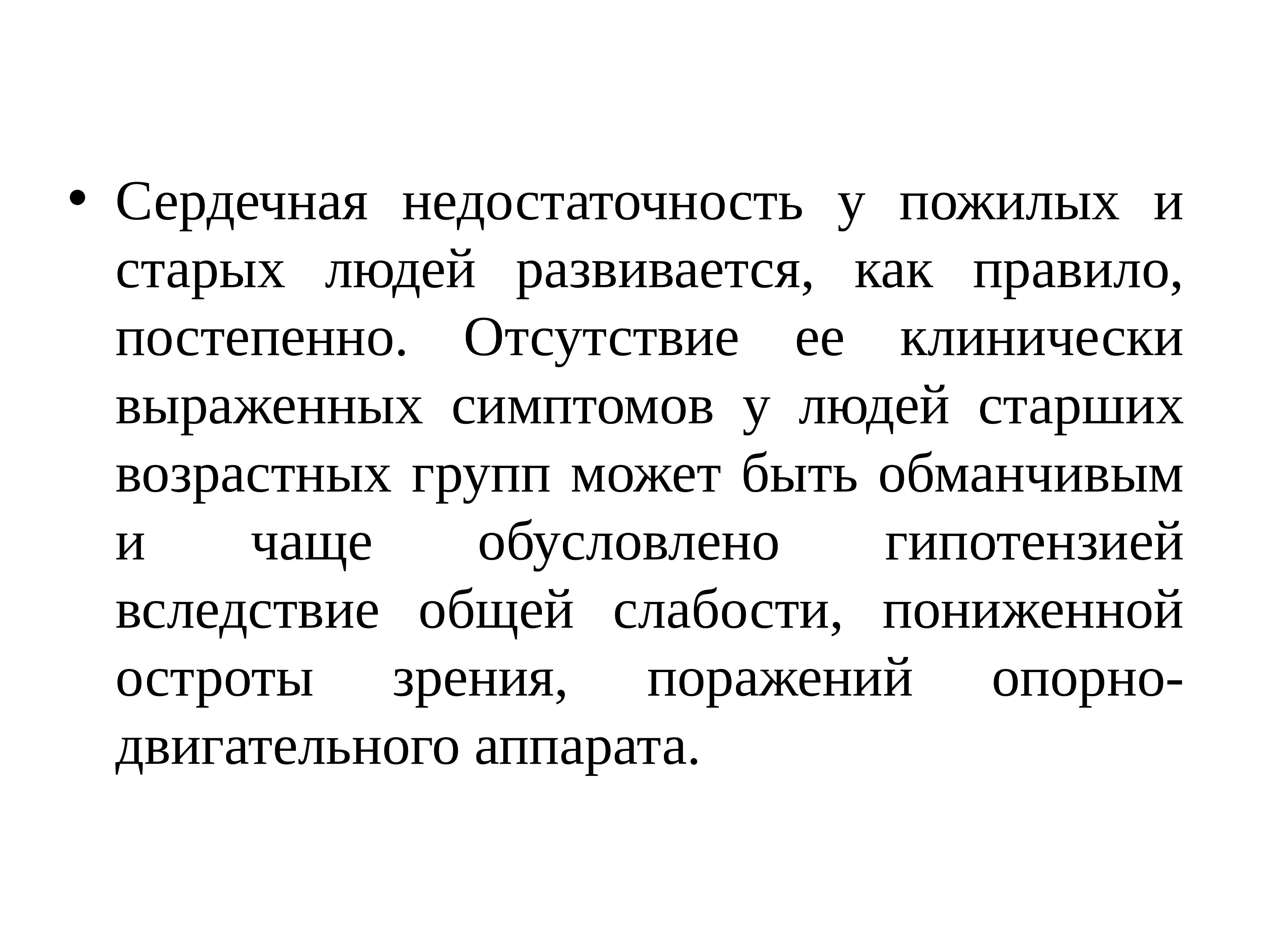 Сердечная недостаточность у пожилых. Признаки сердечной недостаточности у пожилых людей. Сердечная недостаточность у пожилых людей симптомы. Лечение сердечной недостаточности у пожилых людей.