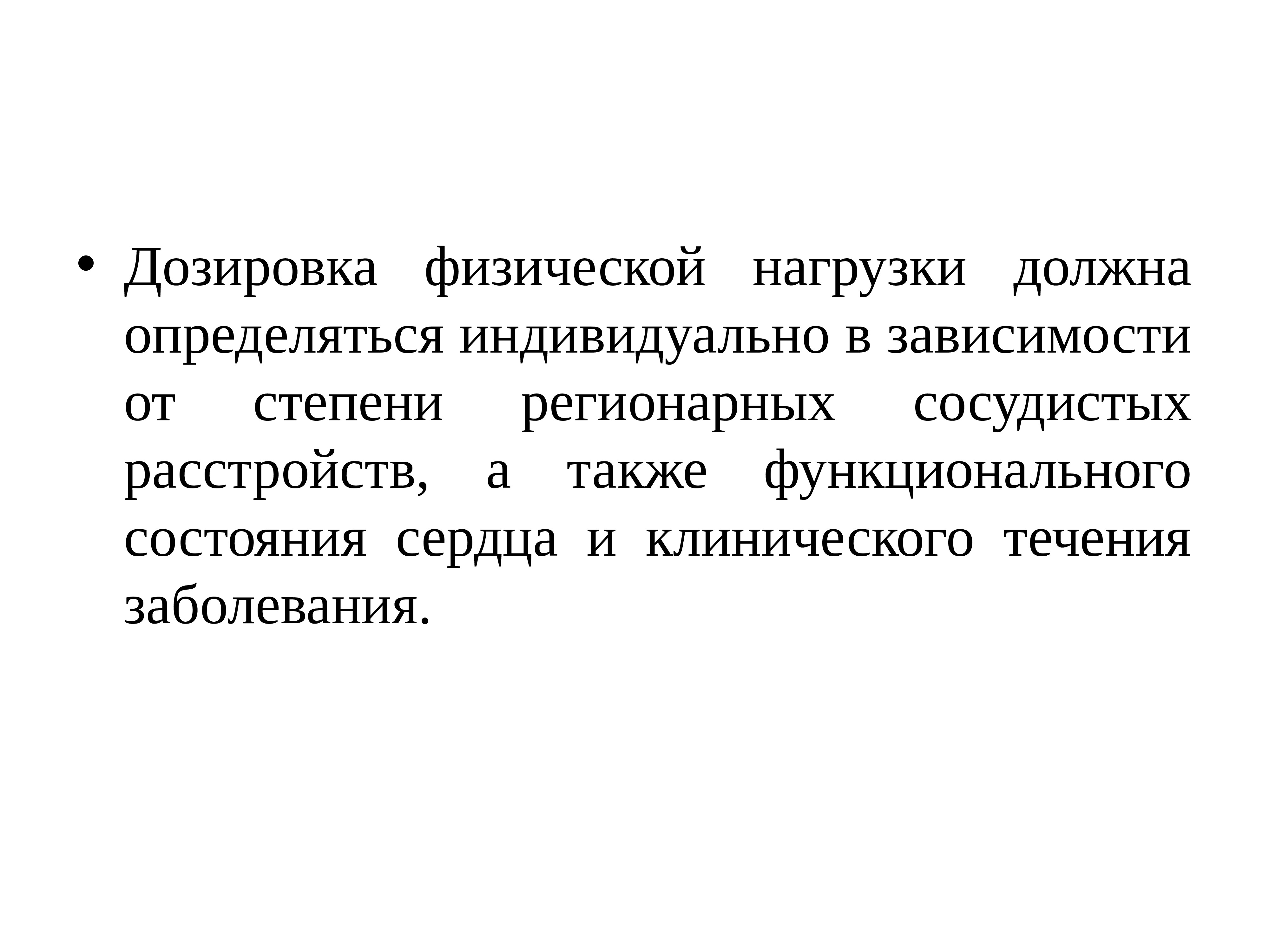 Должна зависеть. Дозировка физической нагрузки. Способы дозировки физ нагрузки. Дозировка физической нагрузки определяется. Определяется дозировкой физических упражнений.