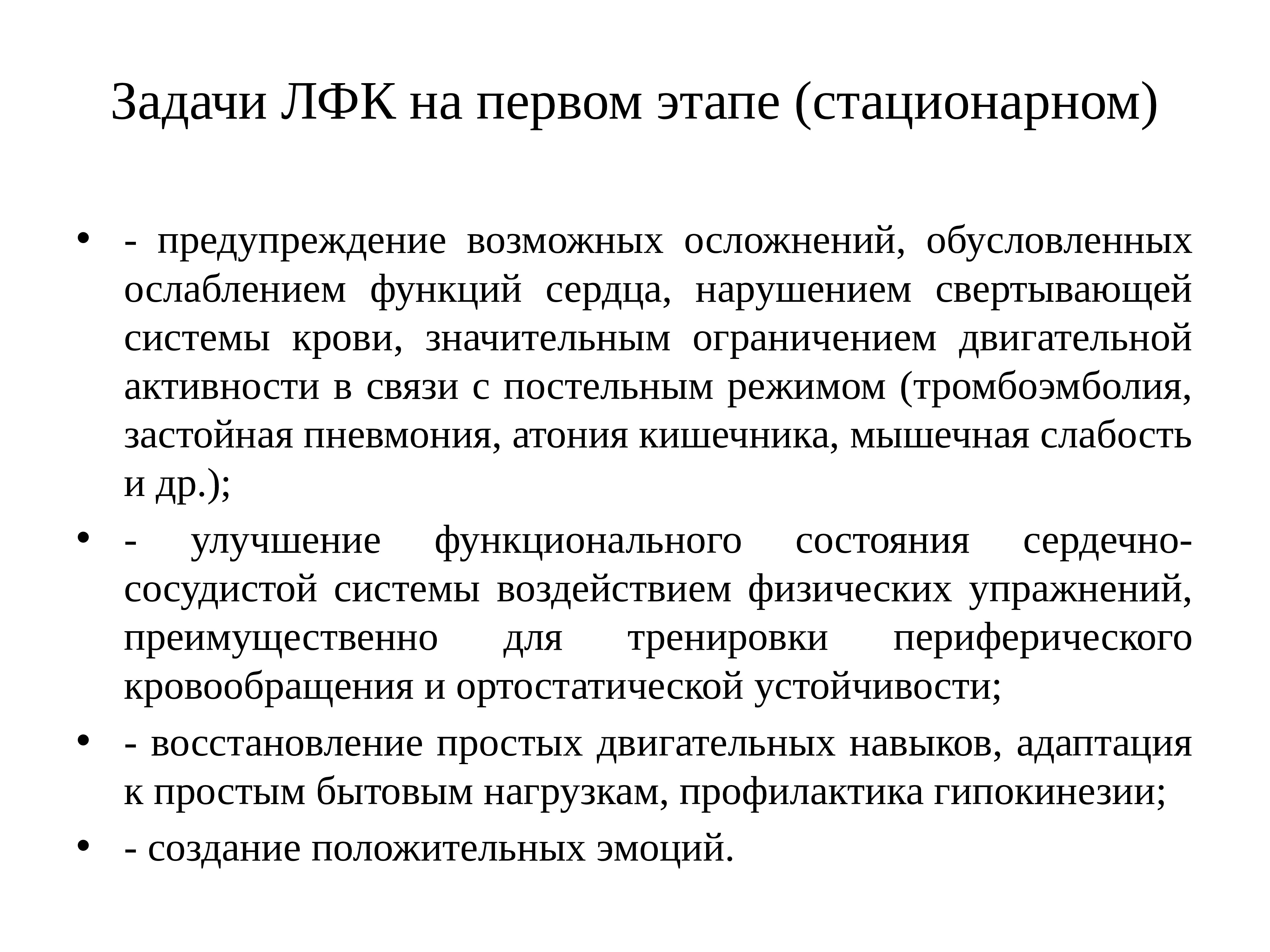 Задачи лфк. Задачи ЛФК при гипертонии. ЛФК при гипертонии цель и задачи. Цели и задачи ЛФК при пневмонии. Гипертоническая болезнь задачи ЛФК.