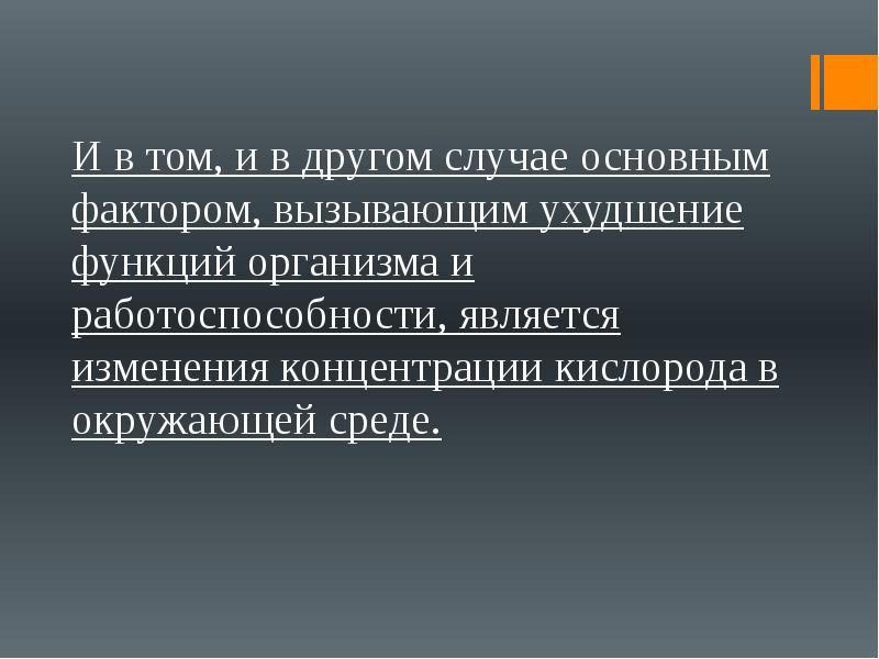 Влияние факторов среды на работоспособность. Влияние факторов окружающей среды на потенцию.