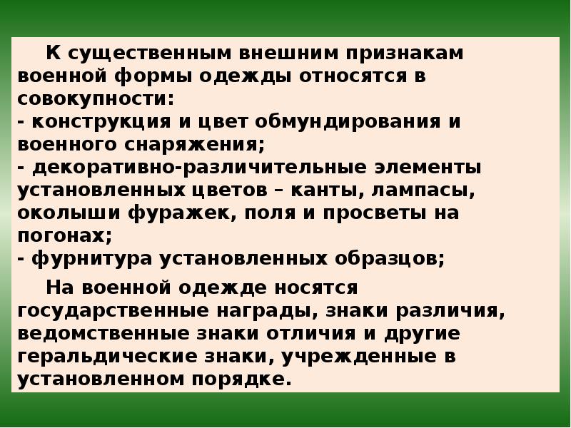 Презентация на тему основы обороны государства и воинская обязанность