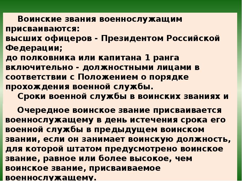 Получение очередного воинского звания. Сроки присвоения воинских знаний. Сроки присвоения воинских званий. Присвоение следующего воинского звания. Период присвоения воинских званий военнослужащим.