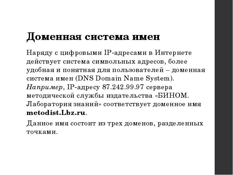 Что такое доменная система имен dns. Что такое доменная система имен dns