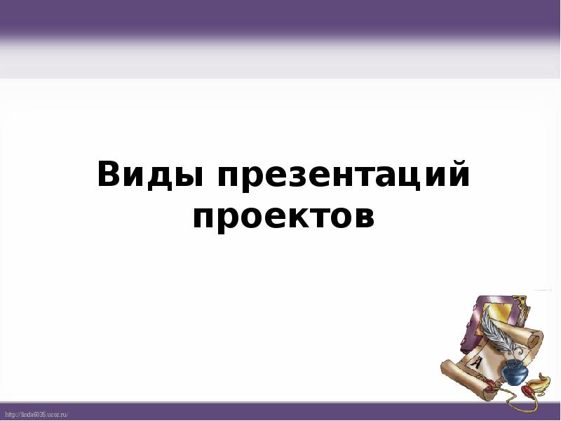 Исследовательская работа в виде презентации