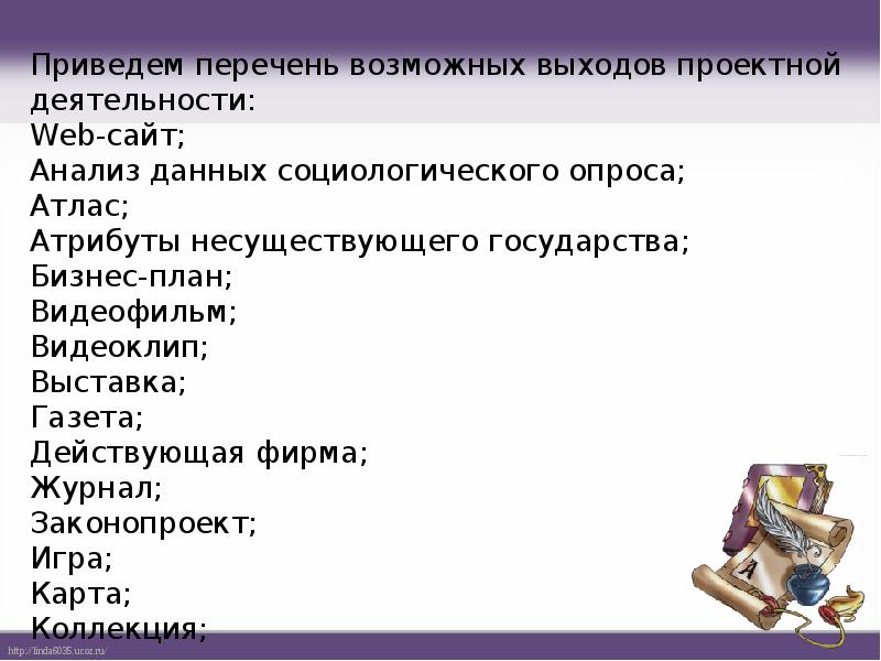 Список возможных