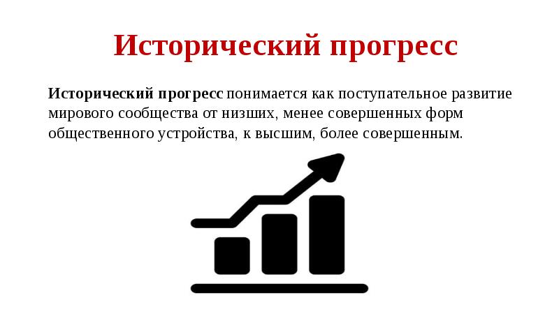 Движение развитие прогресс. Движение развитие прогресс