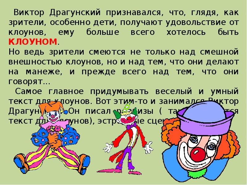 Творчество драгунского 4. Сообщение о Драгунском для 4 класса. Драгунский презентация. Интересные факторы о Драгунском. Интересные факты о Драгунском.