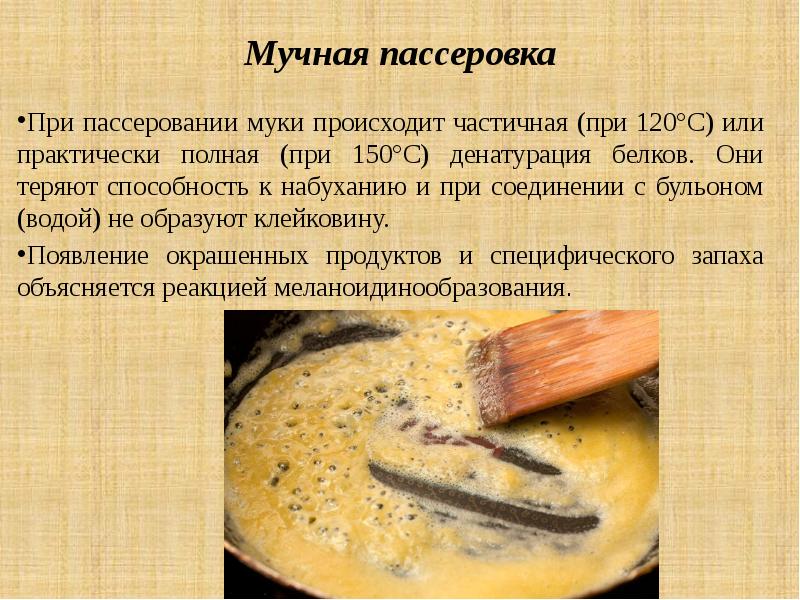 Мучная пассеровка для супа пюре