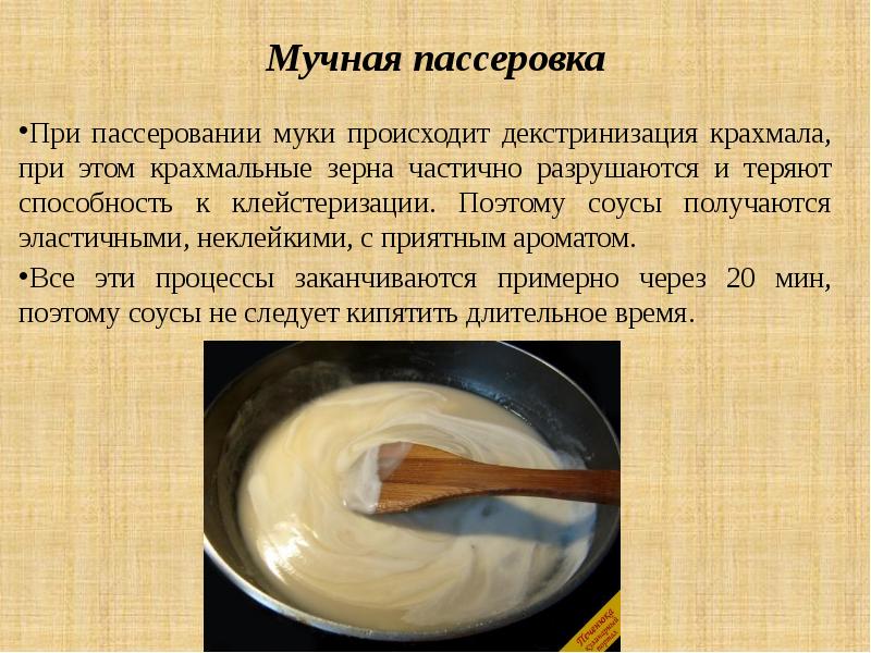 Каким бульоном разводят жировую мучную пассировку